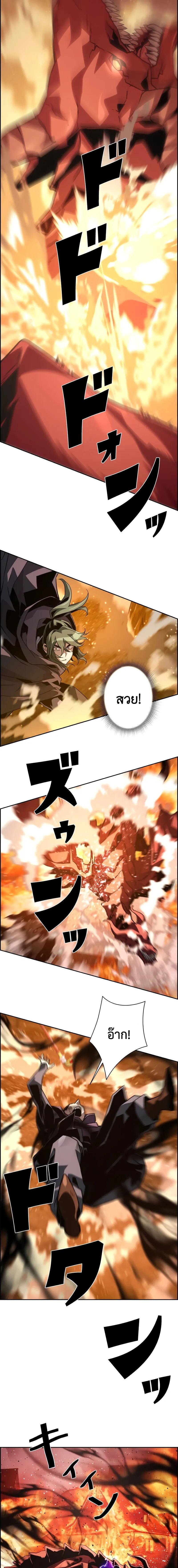 Necromancer’s Evolutionary Traits ตอนที่ 80 page 9