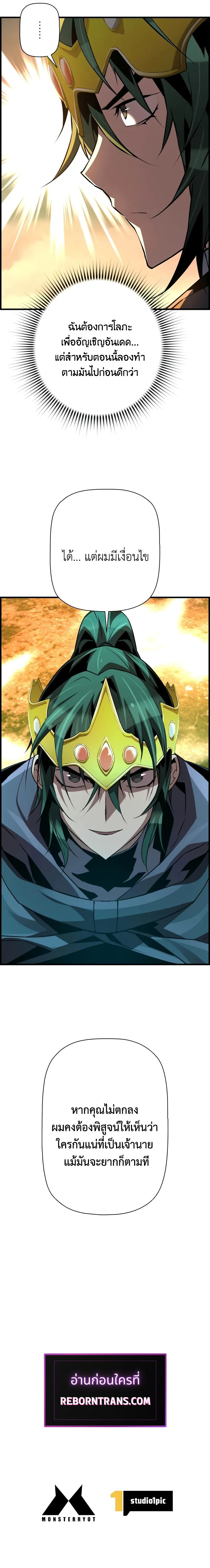 Necromancer’s Evolutionary Traits ตอนที่ 81 page 10