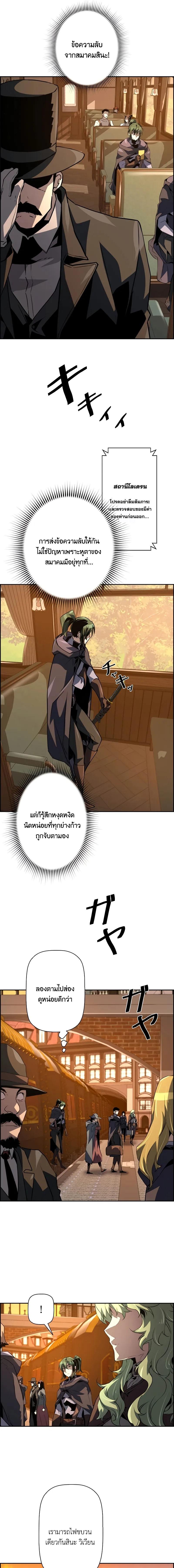 Necromancer’s Evolutionary Traits ตอนที่ 82 page 3