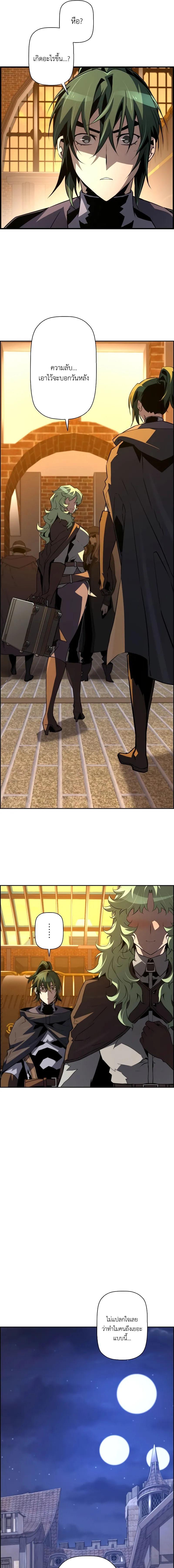 Necromancer’s Evolutionary Traits ตอนที่ 82 page 7