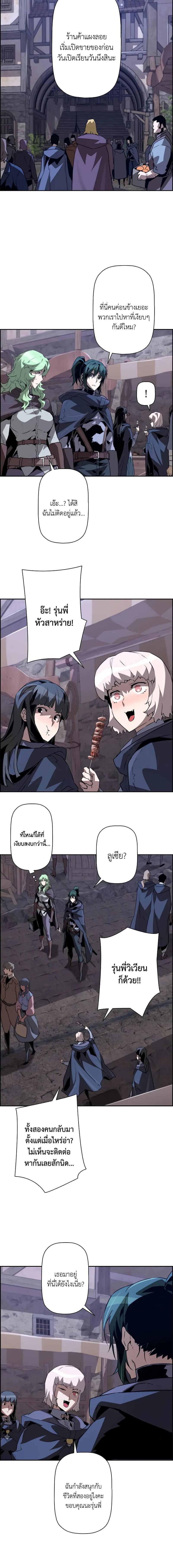 Necromancer’s Evolutionary Traits ตอนที่ 82 page 8