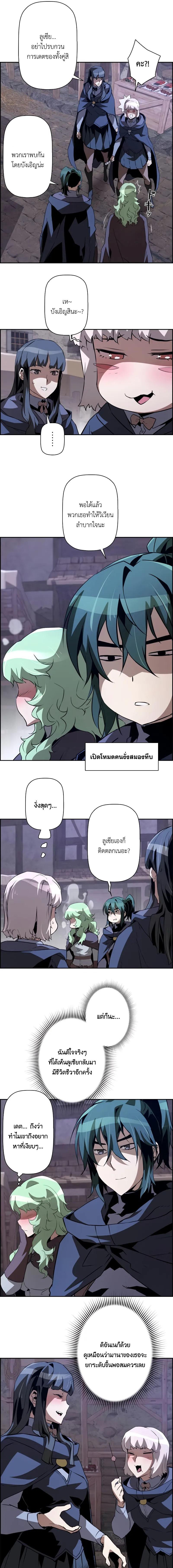 Necromancer’s Evolutionary Traits ตอนที่ 82 page 9