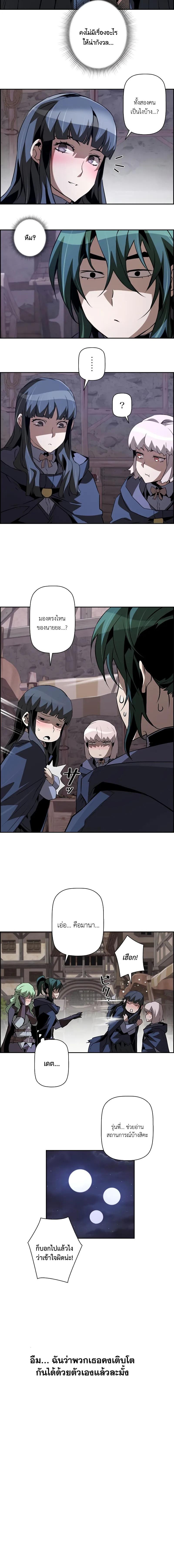 Necromancer’s Evolutionary Traits ตอนที่ 82 page 10