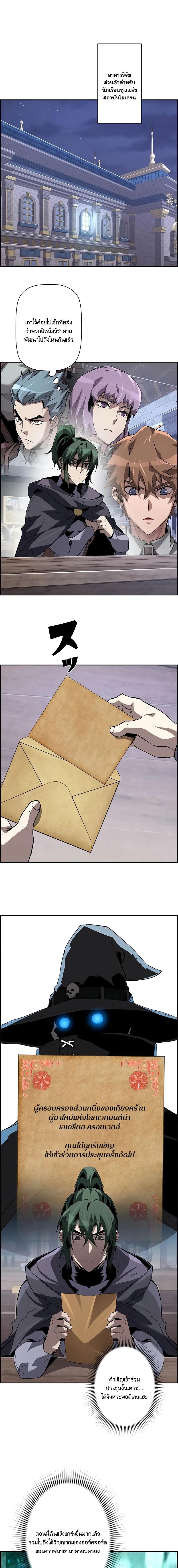 Necromancer’s Evolutionary Traits ตอนที่ 82 page 11