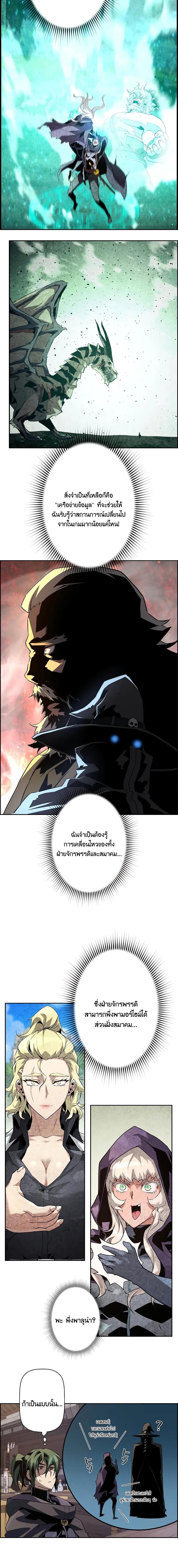 Necromancer’s Evolutionary Traits ตอนที่ 82 page 12