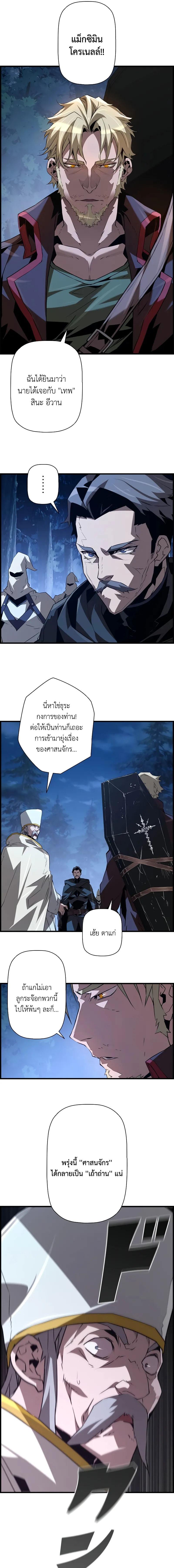 Necromancer’s Evolutionary Traits ตอนที่ 82 page 15