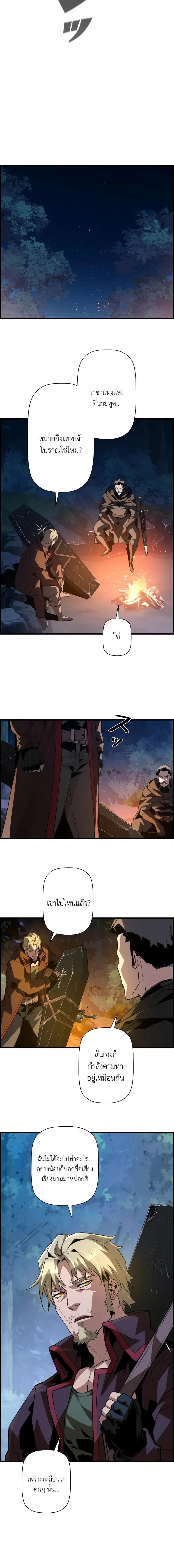 Necromancer’s Evolutionary Traits ตอนที่ 82 page 16