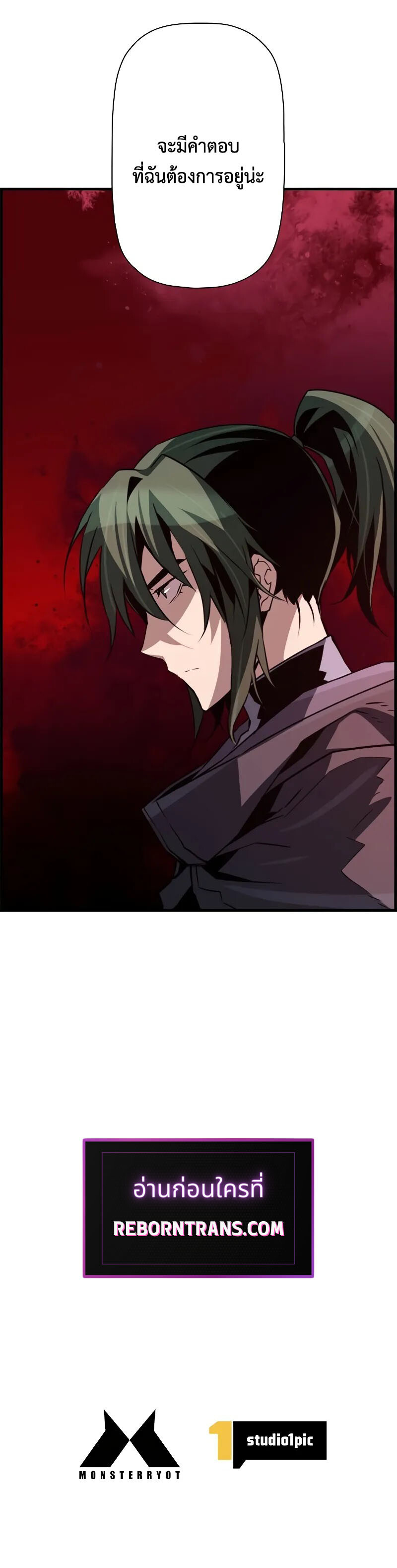 Necromancer’s Evolutionary Traits ตอนที่ 82 page 17