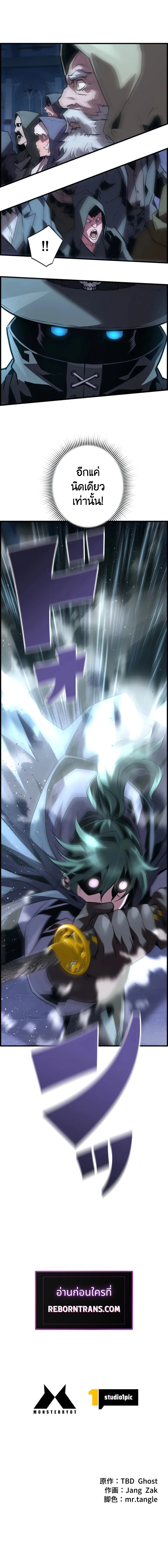 Necromancer’s Evolutionary Traits ตอนที่ 87 page 10