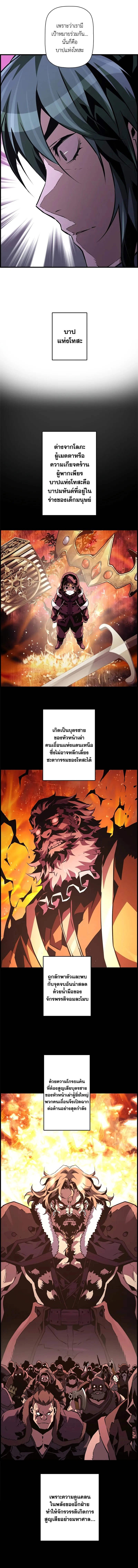 Necromancer’s Evolutionary Traits ตอนที่ 88 page 5