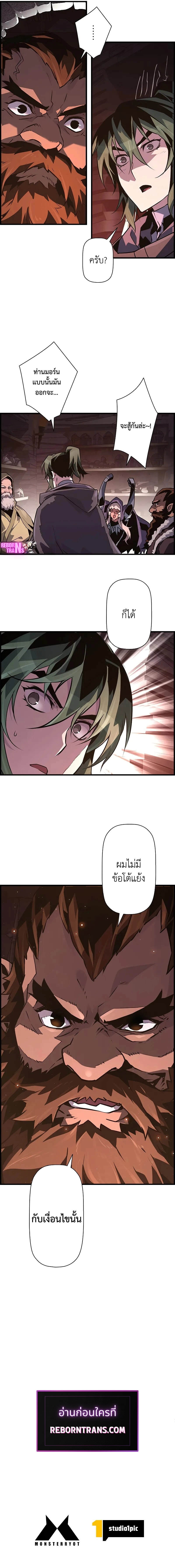 Necromancer’s Evolutionary Traits ตอนที่ 89 page 9