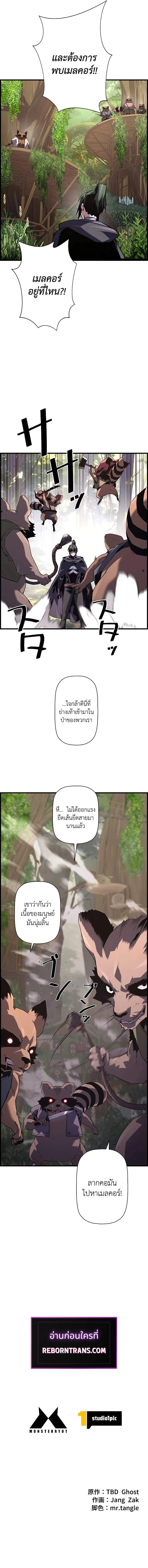 Necromancer’s Evolutionary Traits ตอนที่ 92 page 9