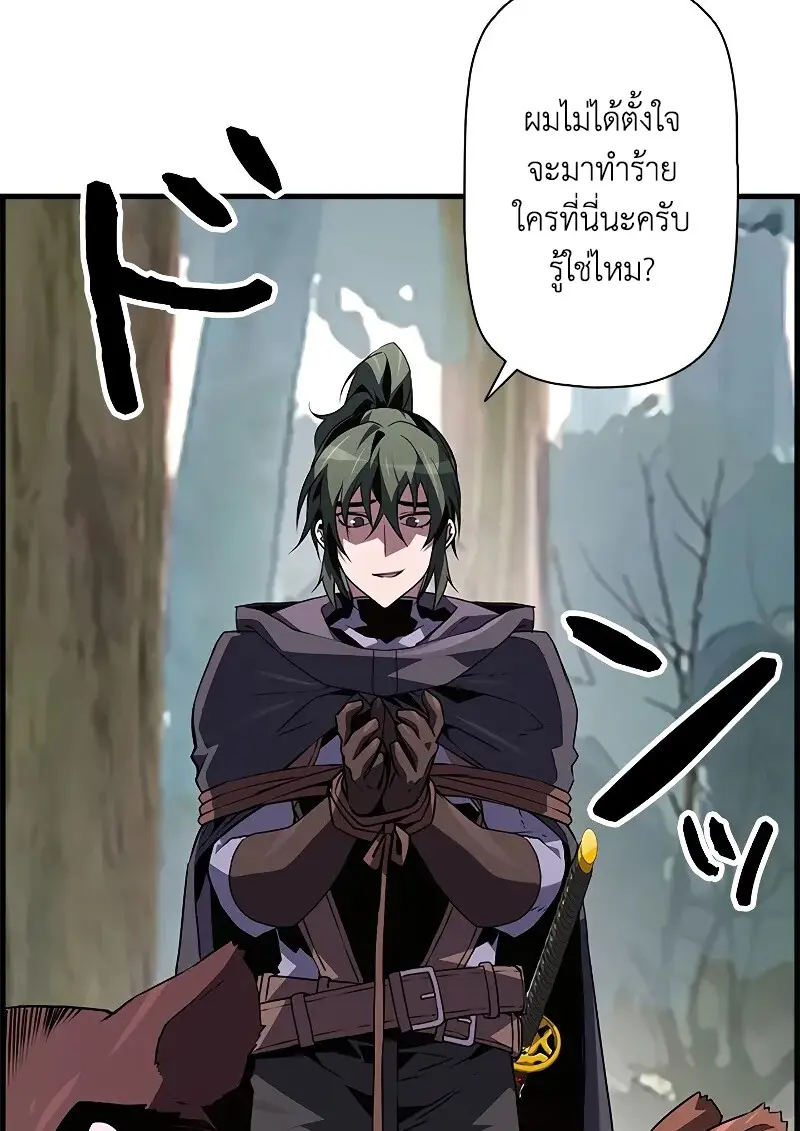 Necromancer’s Evolutionary Traits ตอนที่ 93 page 4