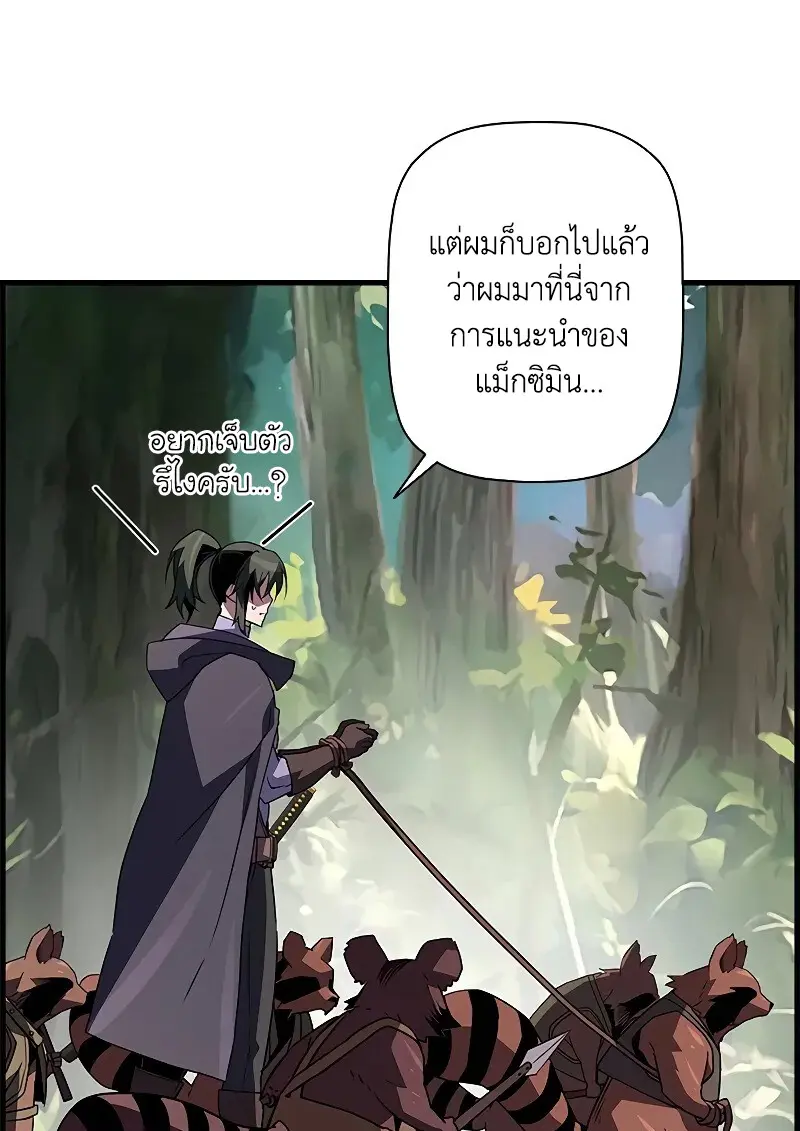 Necromancer’s Evolutionary Traits ตอนที่ 93 page 7