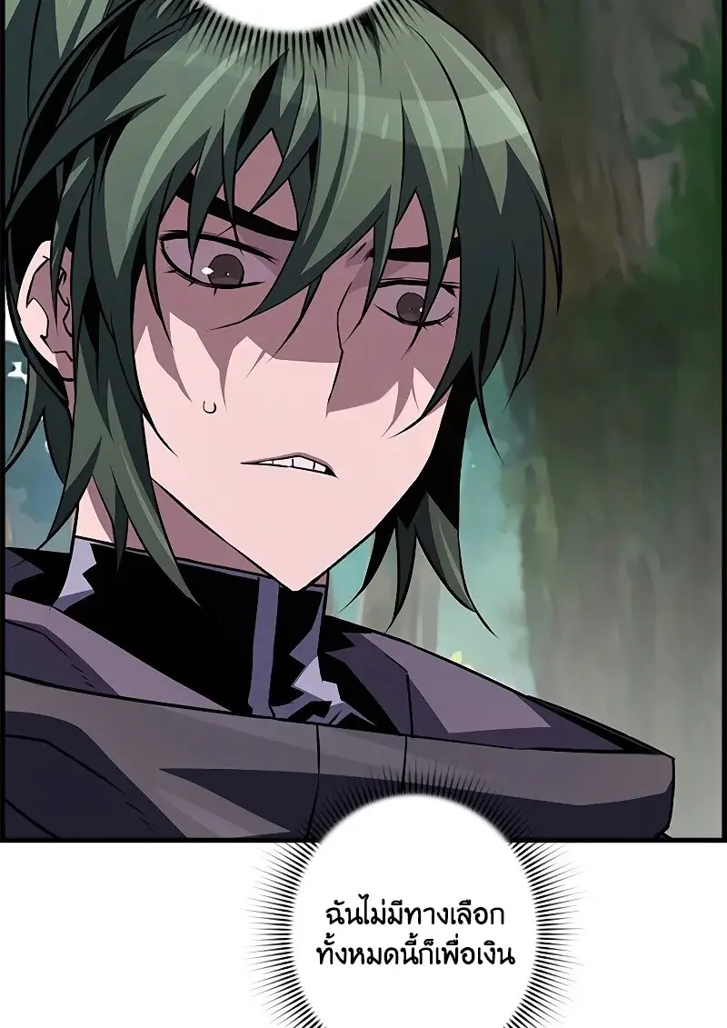 Necromancer’s Evolutionary Traits ตอนที่ 93 page 9