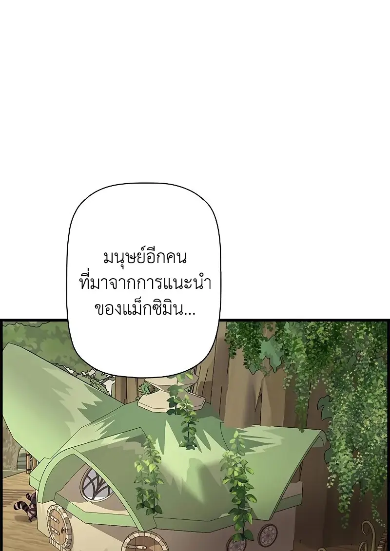 Necromancer’s Evolutionary Traits ตอนที่ 93 page 16