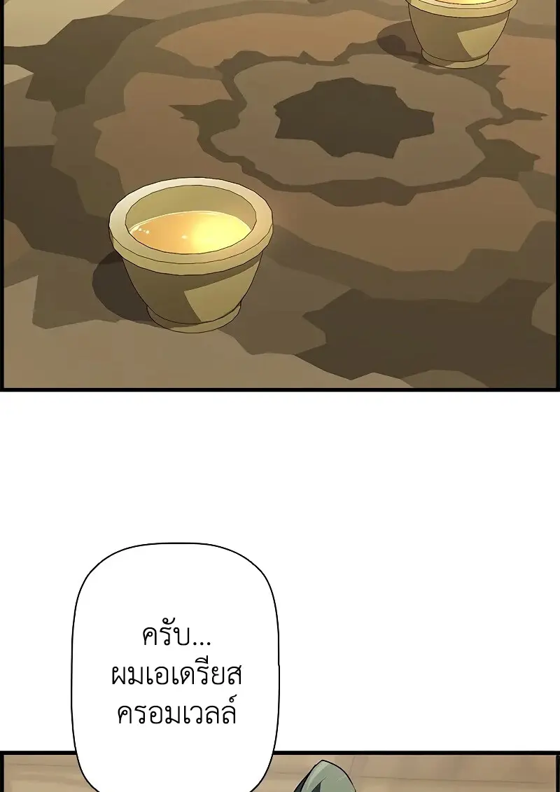 Necromancer’s Evolutionary Traits ตอนที่ 93 page 18