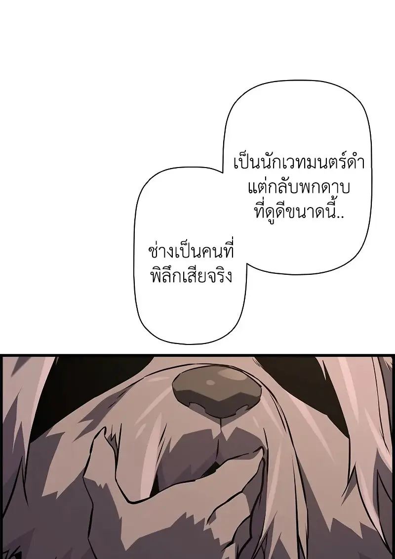 Necromancer’s Evolutionary Traits ตอนที่ 93 page 20