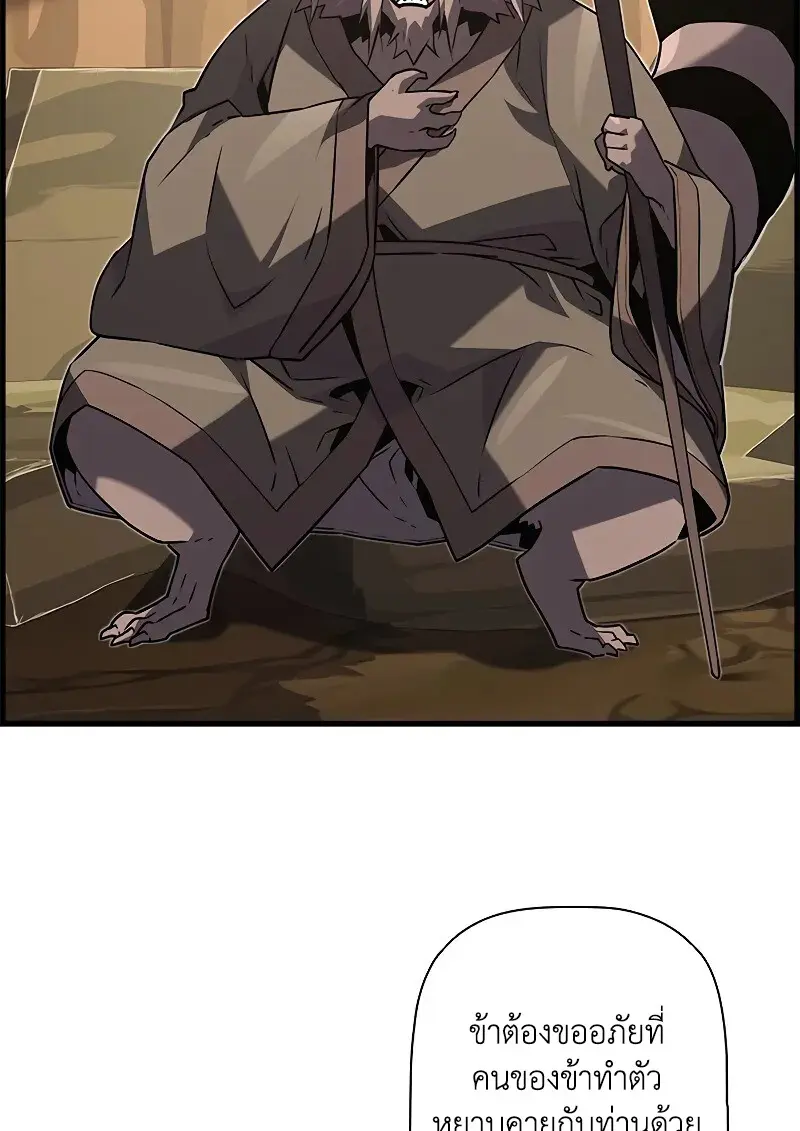 Necromancer’s Evolutionary Traits ตอนที่ 93 page 22