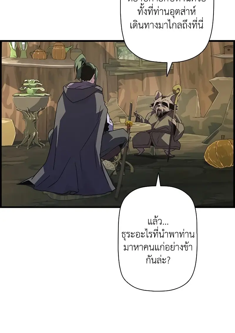 Necromancer’s Evolutionary Traits ตอนที่ 93 page 23