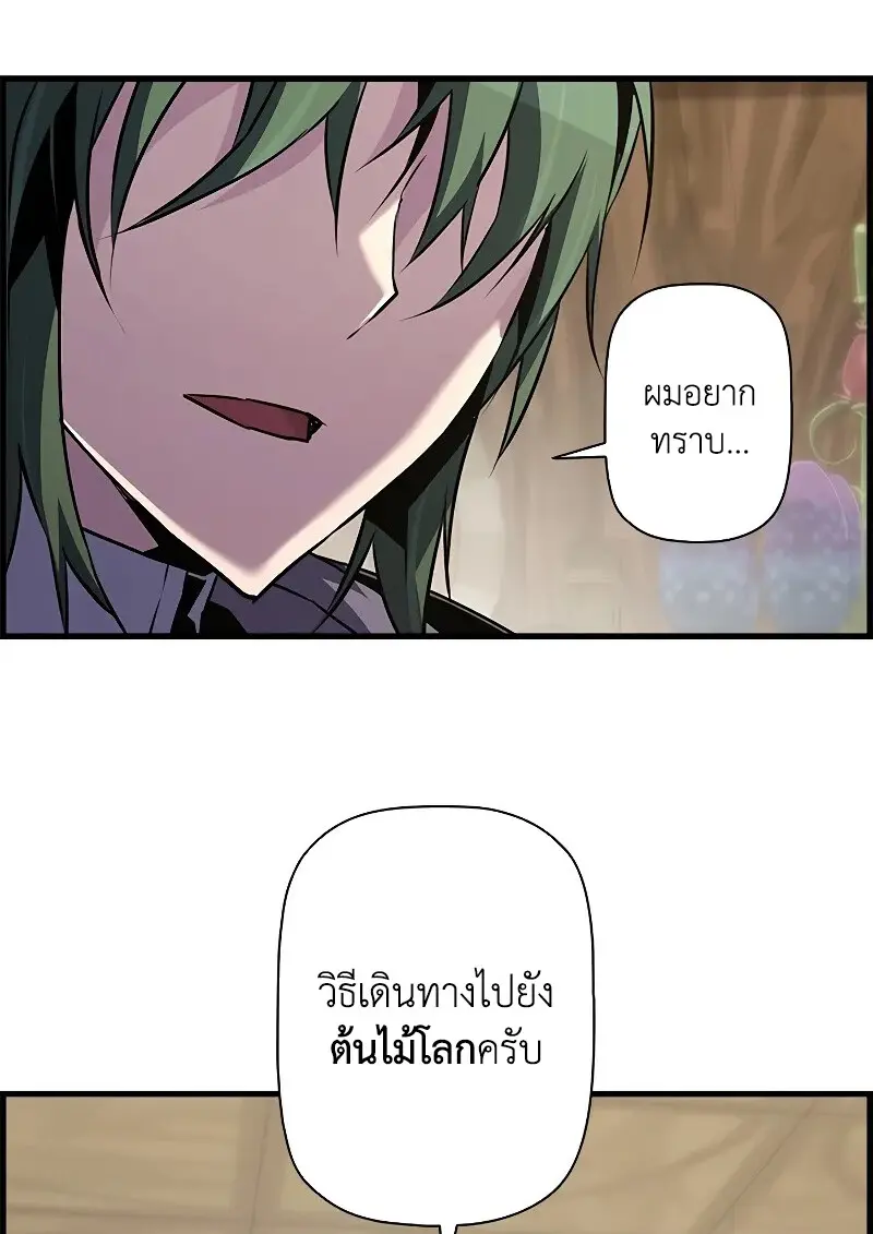 Necromancer’s Evolutionary Traits ตอนที่ 93 page 24