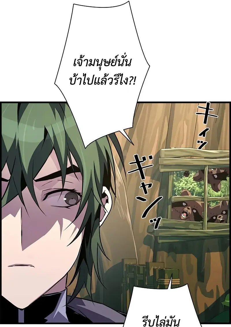 Necromancer’s Evolutionary Traits ตอนที่ 93 page 27