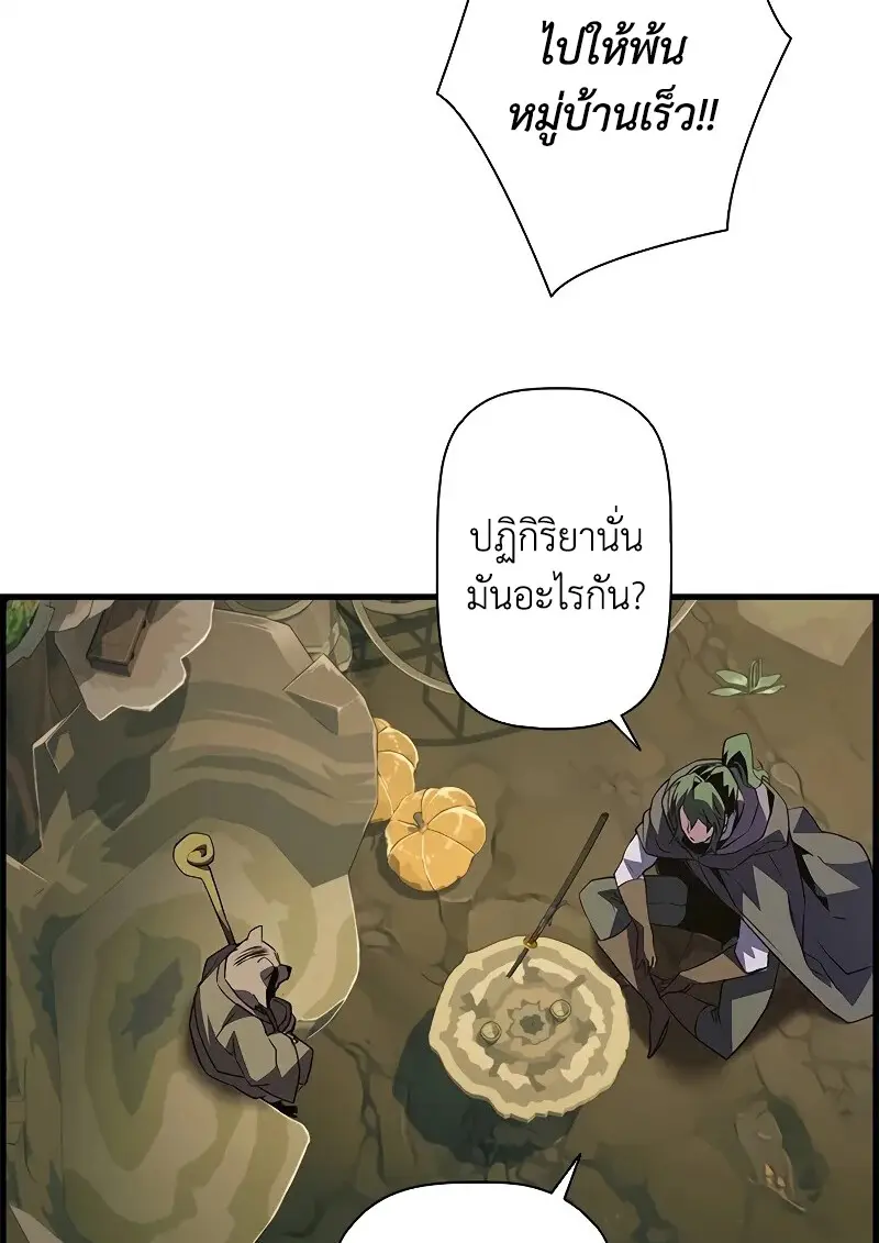 Necromancer’s Evolutionary Traits ตอนที่ 93 page 28