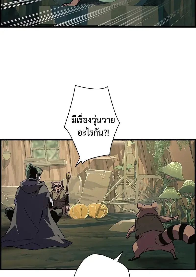 Necromancer’s Evolutionary Traits ตอนที่ 93 page 37