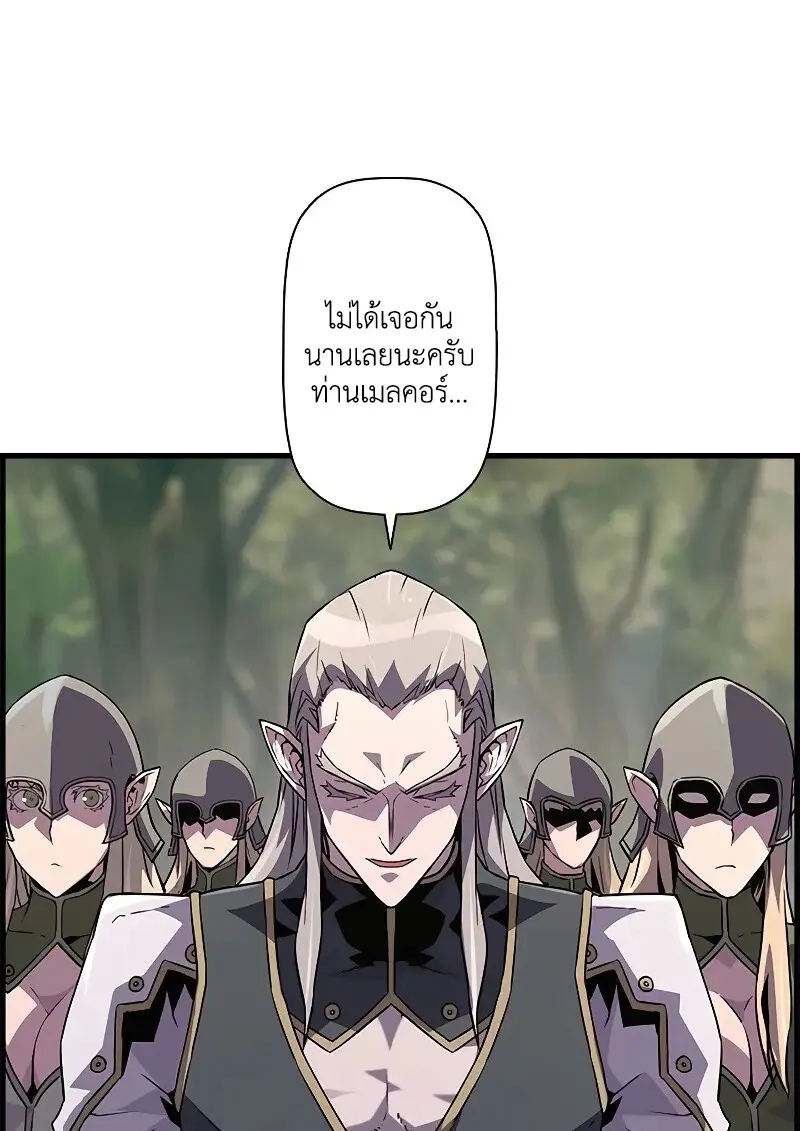 Necromancer’s Evolutionary Traits ตอนที่ 93 page 42