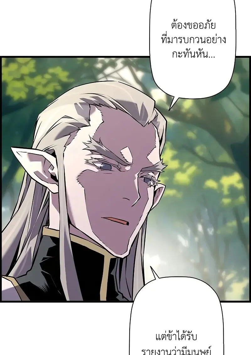 Necromancer’s Evolutionary Traits ตอนที่ 93 page 45