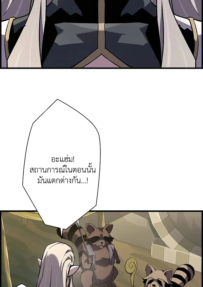Necromancer’s Evolutionary Traits ตอนที่ 93 page 50
