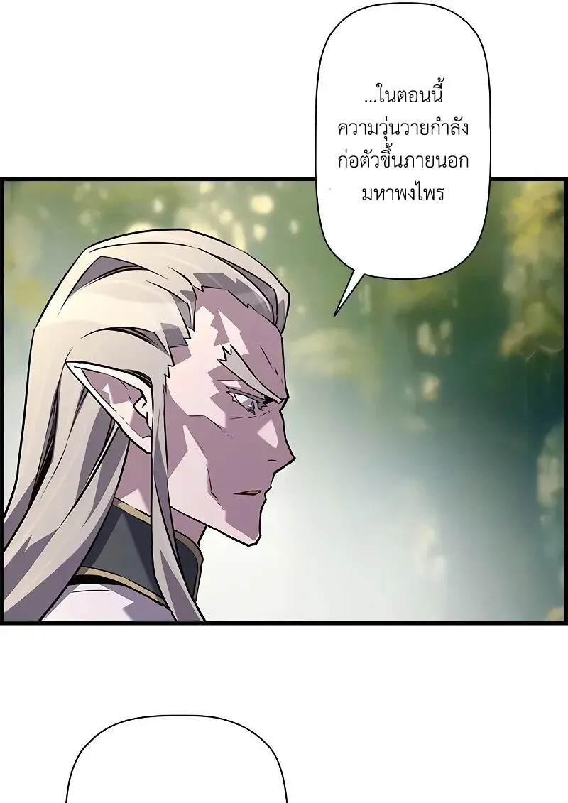 Necromancer’s Evolutionary Traits ตอนที่ 93 page 52