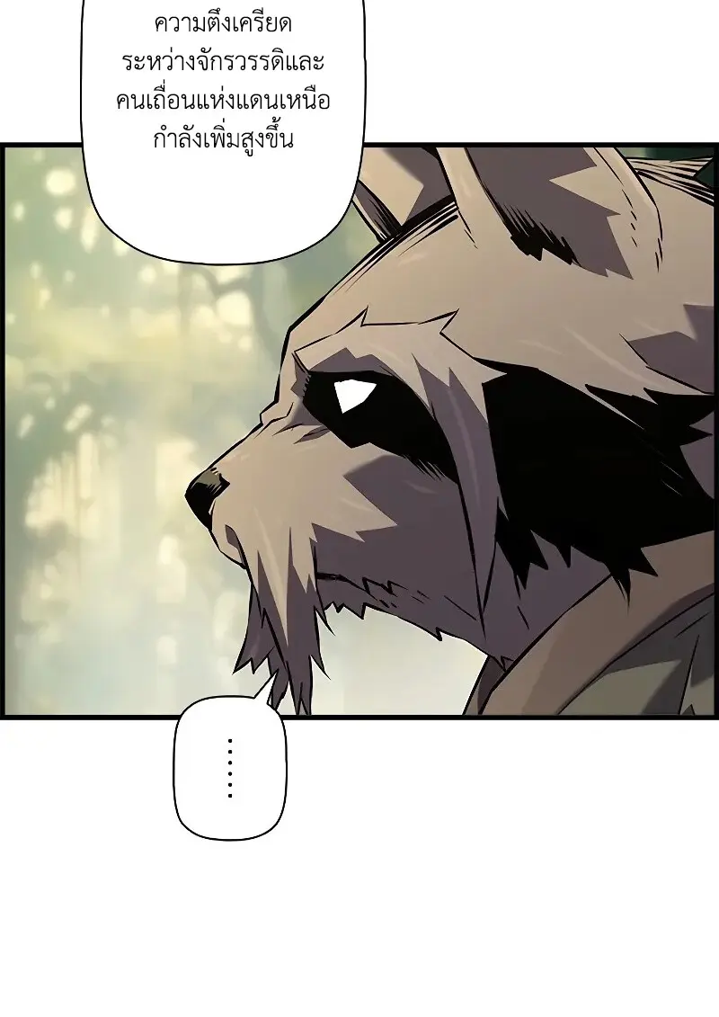 Necromancer’s Evolutionary Traits ตอนที่ 93 page 53