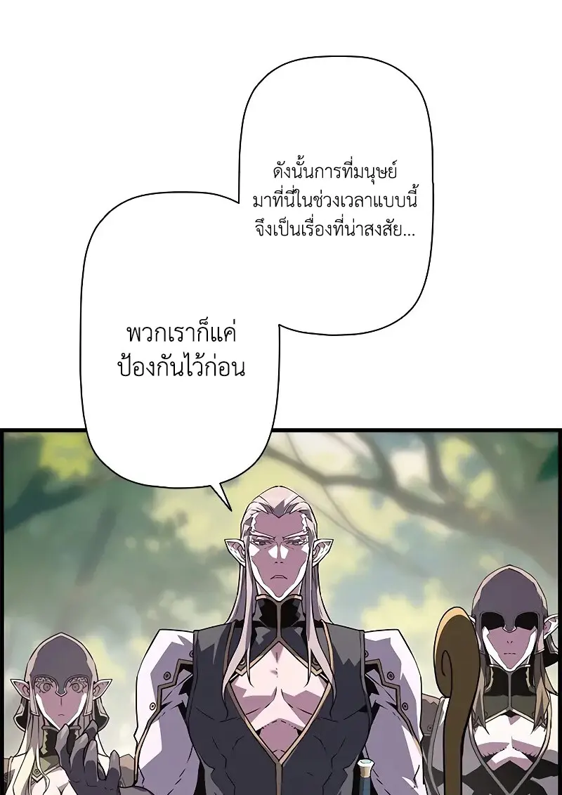 Necromancer’s Evolutionary Traits ตอนที่ 93 page 54