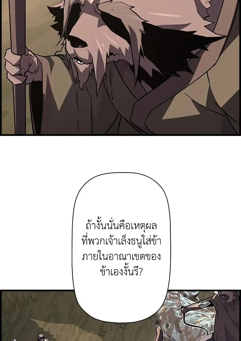 Necromancer’s Evolutionary Traits ตอนที่ 93 page 56