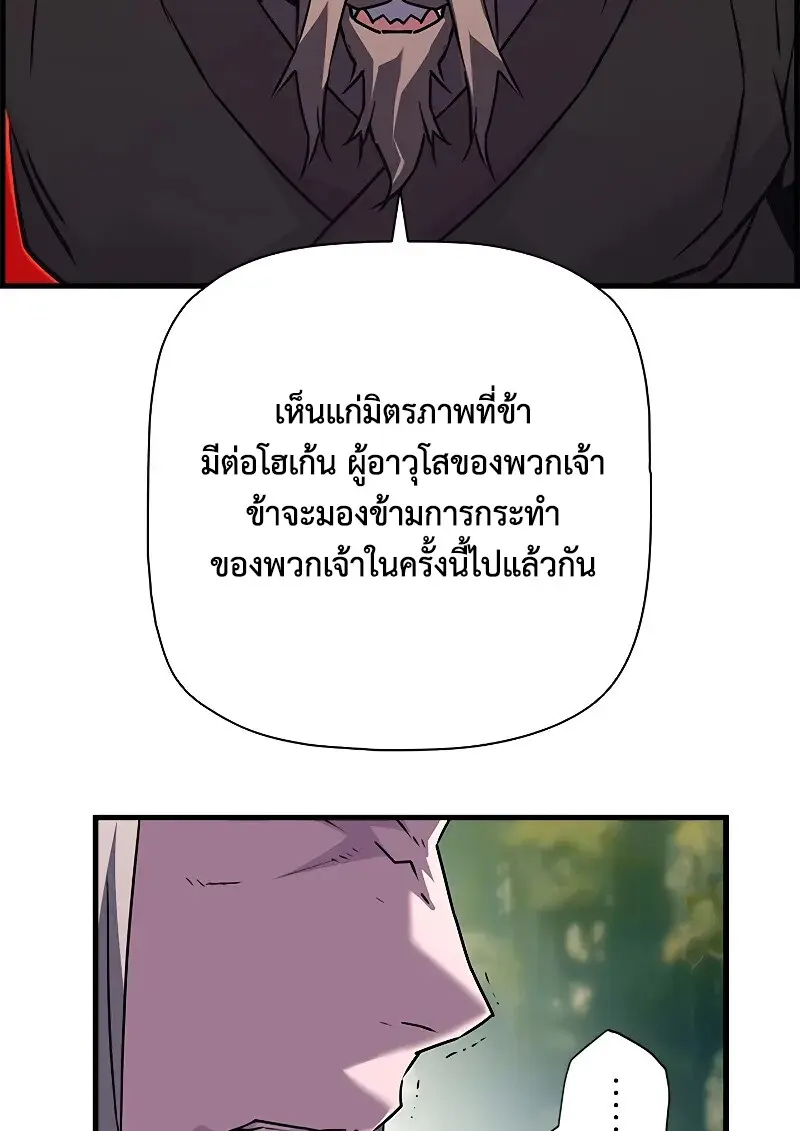 Necromancer’s Evolutionary Traits ตอนที่ 93 page 60