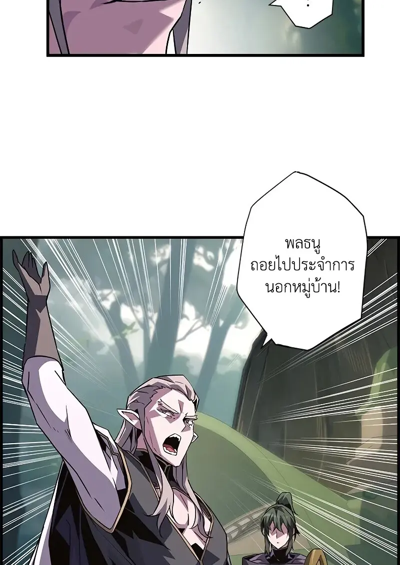 Necromancer’s Evolutionary Traits ตอนที่ 93 page 61