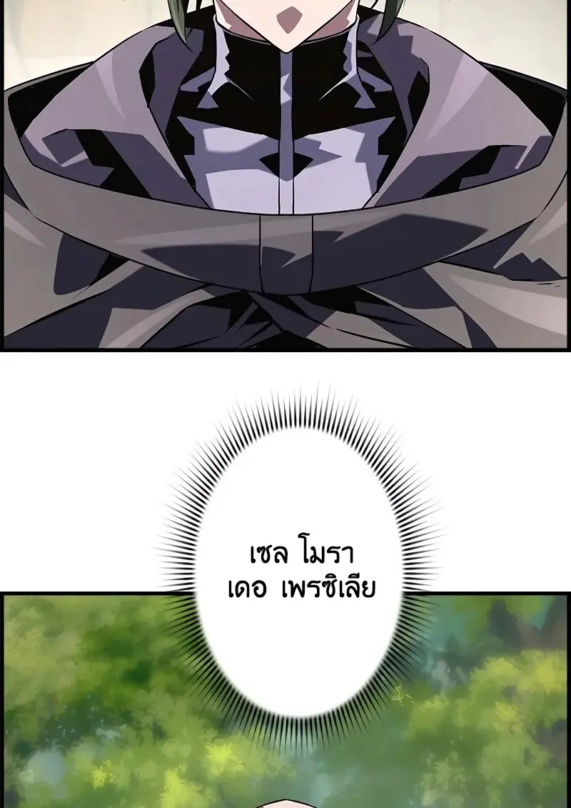 Necromancer’s Evolutionary Traits ตอนที่ 93 page 66
