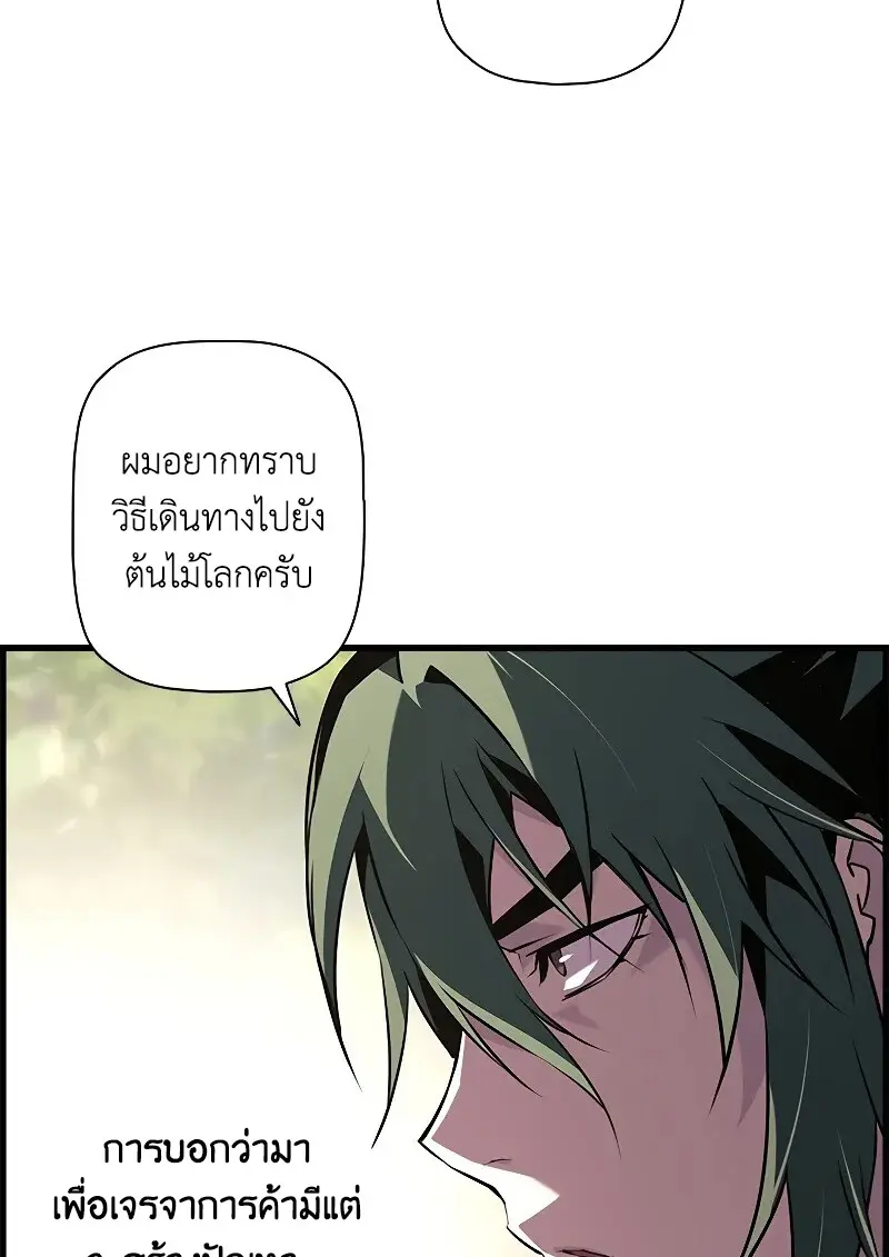 Necromancer’s Evolutionary Traits ตอนที่ 93 page 68