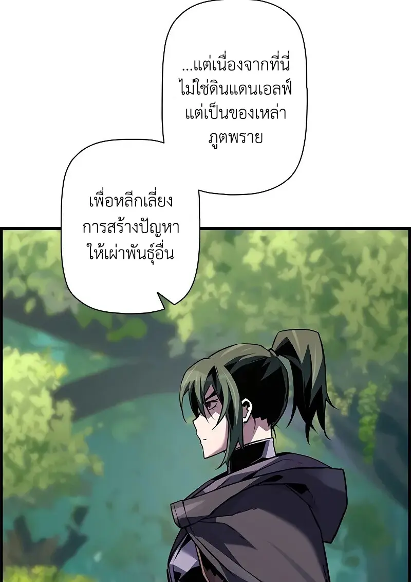 Necromancer’s Evolutionary Traits ตอนที่ 93 page 75