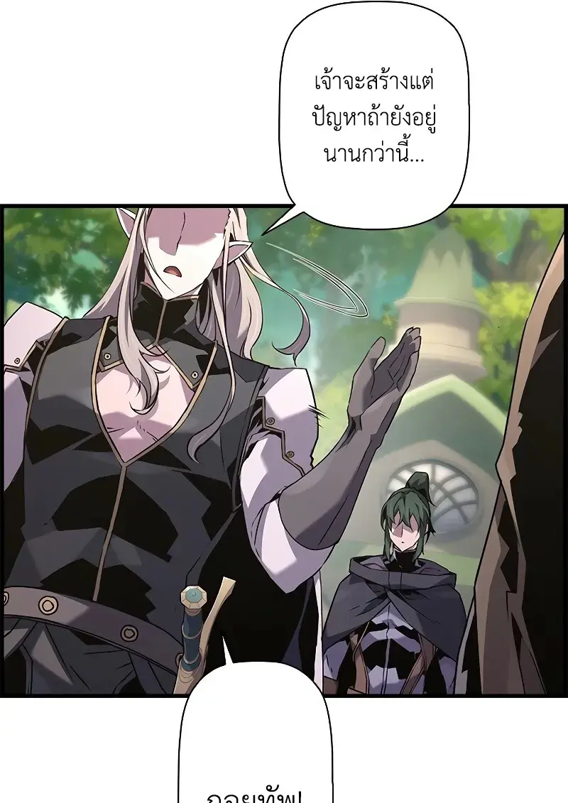 Necromancer’s Evolutionary Traits ตอนที่ 93 page 78