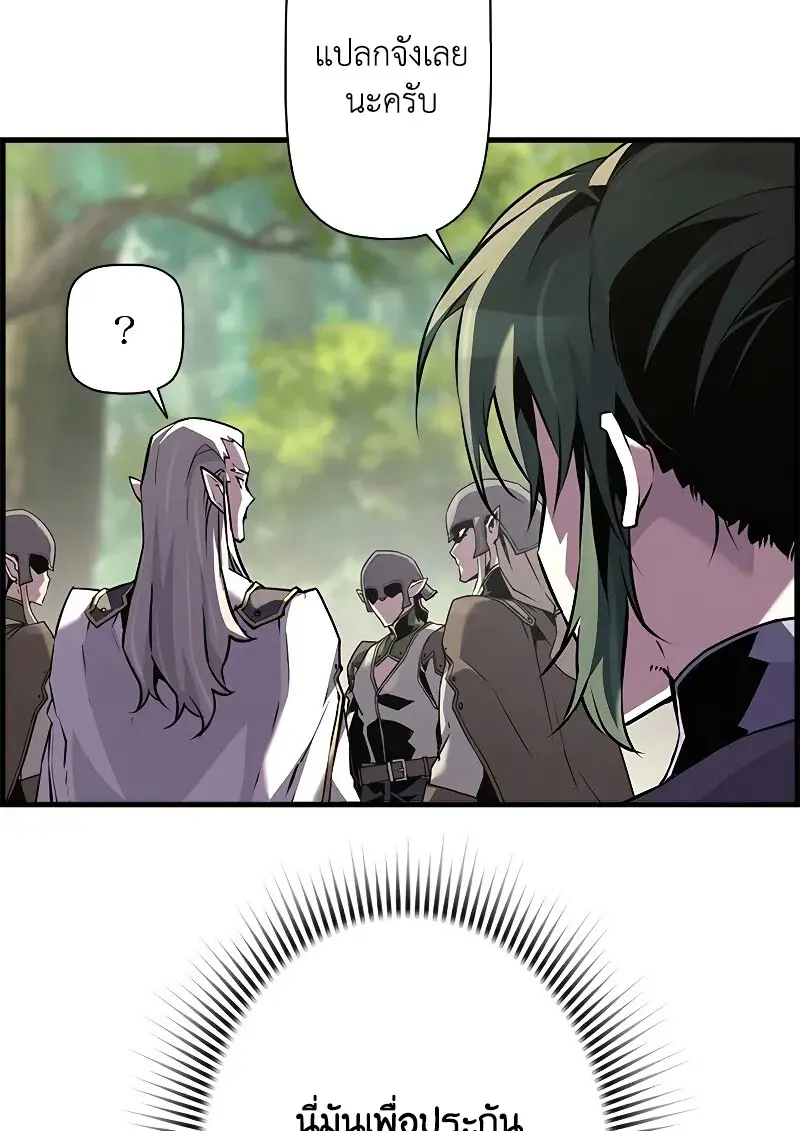 Necromancer’s Evolutionary Traits ตอนที่ 93 page 81