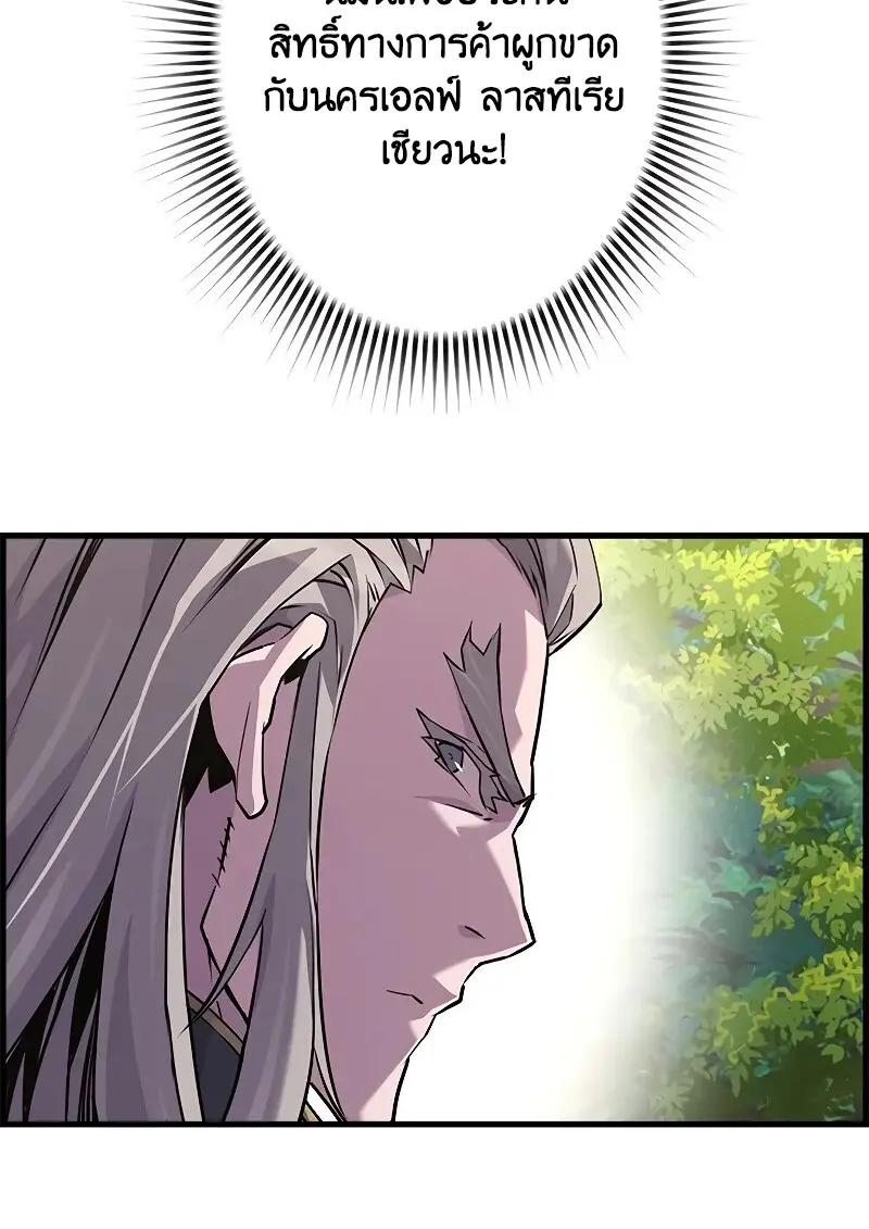 Necromancer’s Evolutionary Traits ตอนที่ 93 page 82