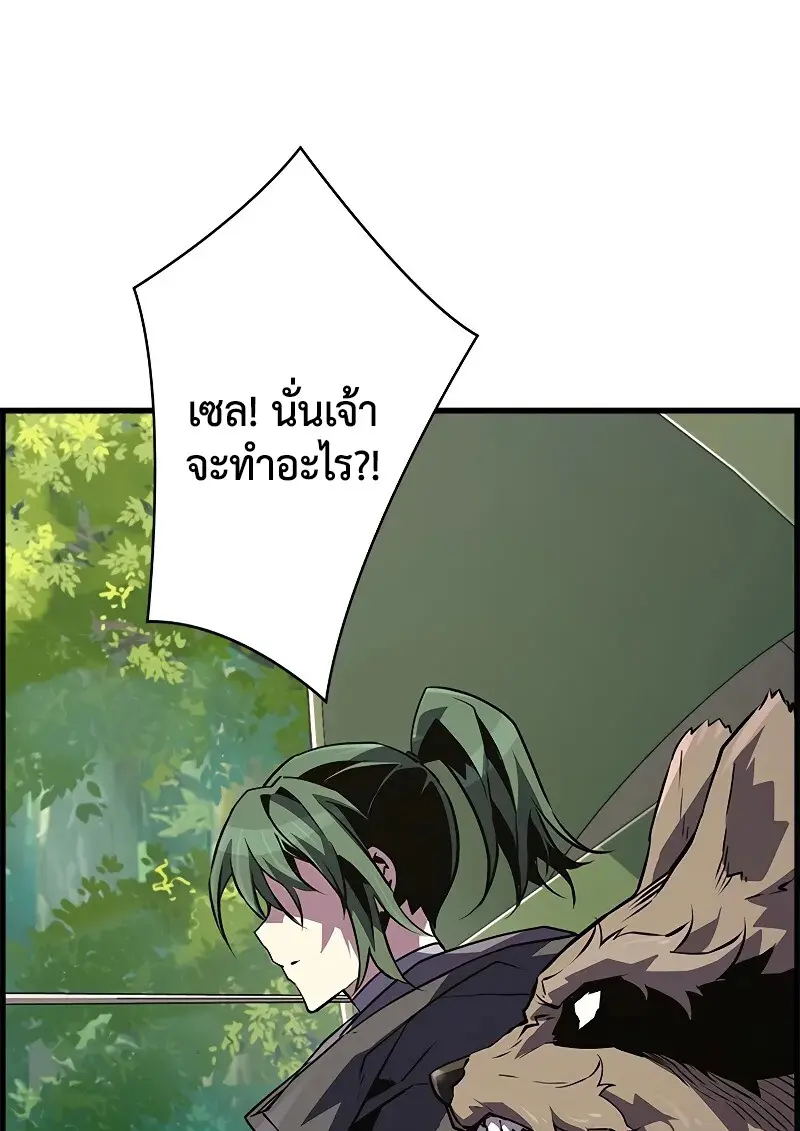 Necromancer’s Evolutionary Traits ตอนที่ 93 page 86