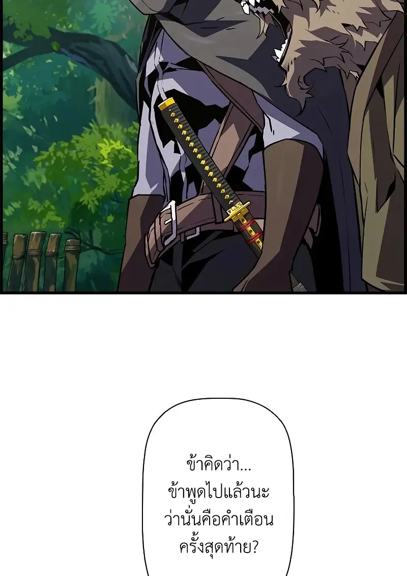 Necromancer’s Evolutionary Traits ตอนที่ 93 page 87