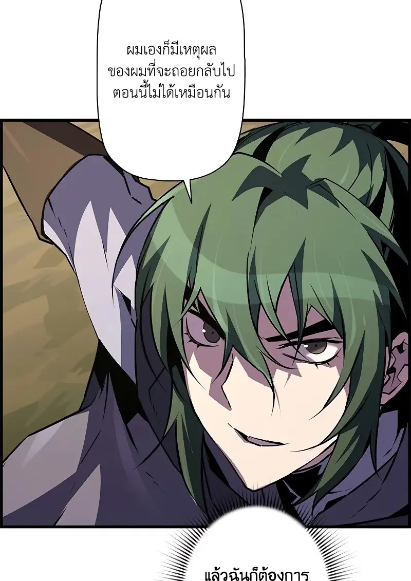 Necromancer’s Evolutionary Traits ตอนที่ 93 page 92