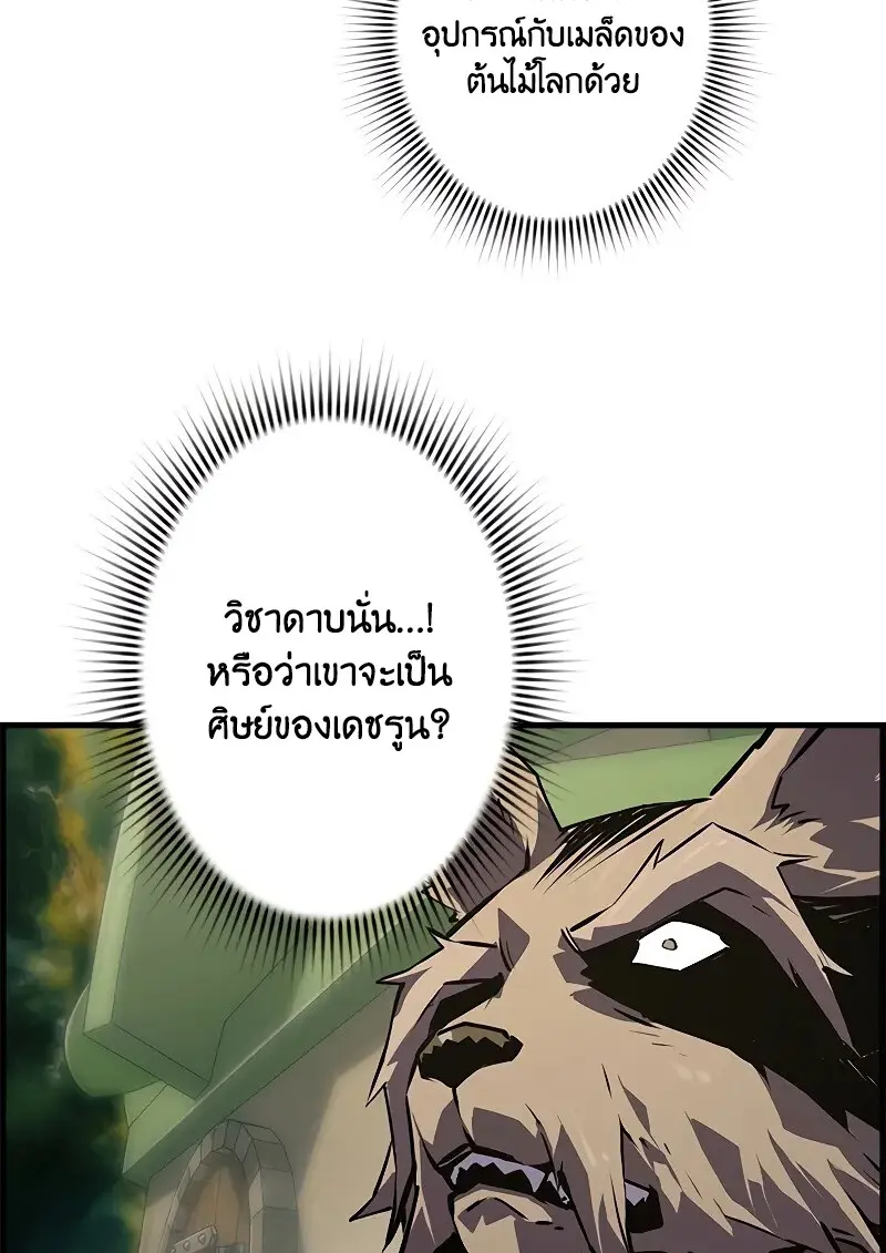 Necromancer’s Evolutionary Traits ตอนที่ 93 page 93