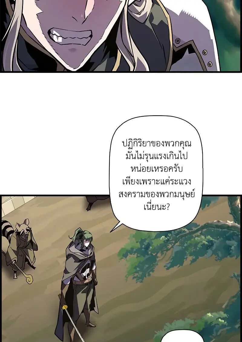 Necromancer’s Evolutionary Traits ตอนที่ 93 page 95