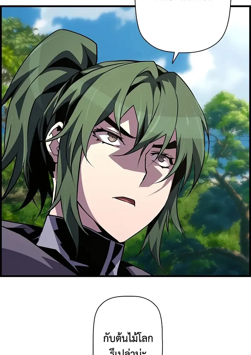 Necromancer’s Evolutionary Traits ตอนที่ 93 page 97