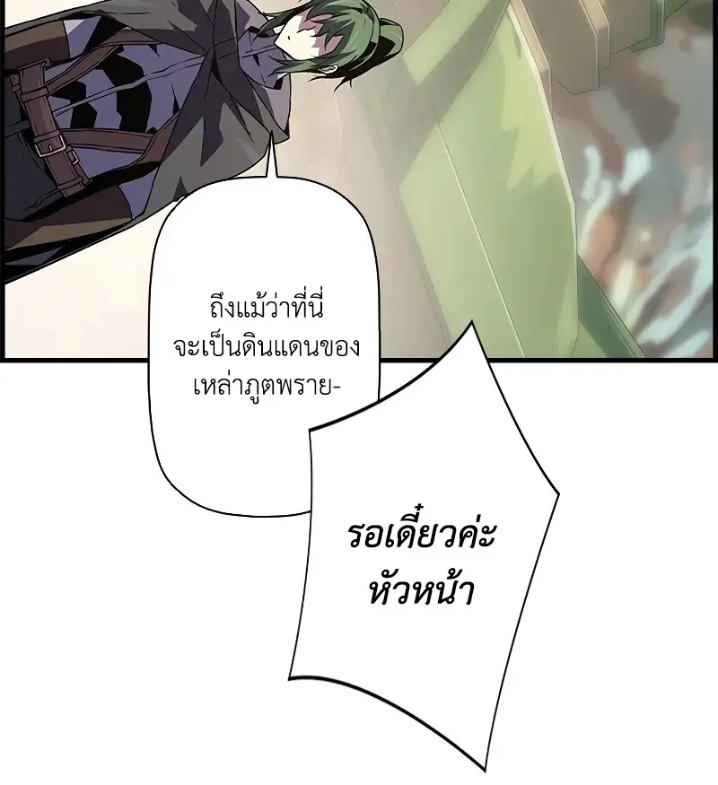 Necromancer’s Evolutionary Traits ตอนที่ 93 page 101